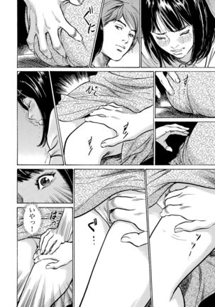 Chijoku Chikan Midara ni Aegu Onna-tachi 1-9 Page #73