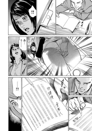 Chijoku Chikan Midara ni Aegu Onna-tachi 1-9 Page #116