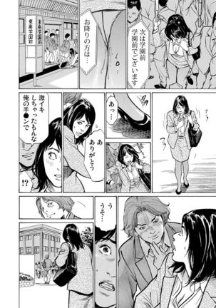 Chijoku Chikan Midara ni Aegu Onna-tachi 1-9 Page #114