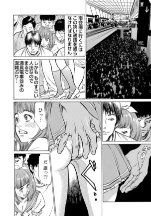 Chijoku Chikan Midara ni Aegu Onna-tachi 1-9 Page #280