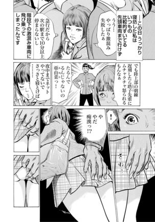 Chijoku Chikan Midara ni Aegu Onna-tachi 1-9 Page #36