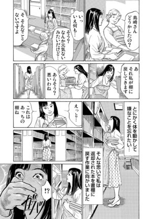 Chijoku Chikan Midara ni Aegu Onna-tachi 1-9 Page #248
