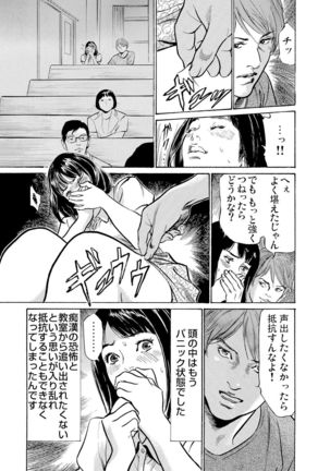 Chijoku Chikan Midara ni Aegu Onna-tachi 1-9 Page #74