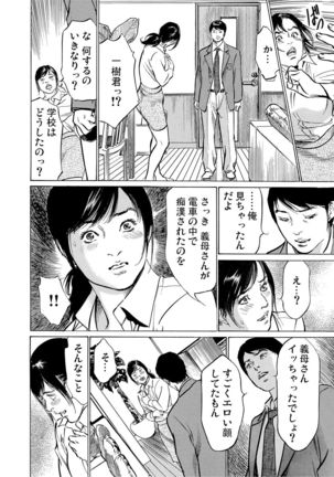 Chijoku Chikan Midara ni Aegu Onna-tachi 1-9 Page #21