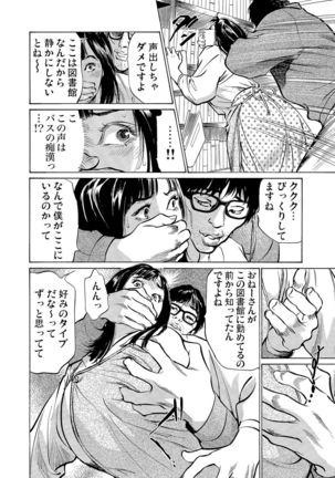 Chijoku Chikan Midara ni Aegu Onna-tachi 1-9 Page #249