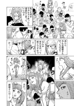 Chijoku Chikan Midara ni Aegu Onna-tachi 1-9 - Page 278