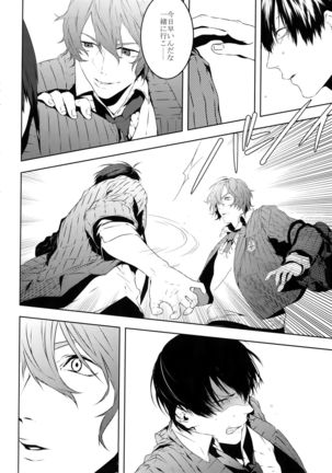 Dare ni mo Ienai Page #25