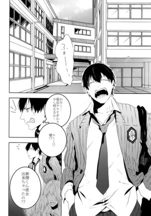 Dare ni mo Ienai Page #21