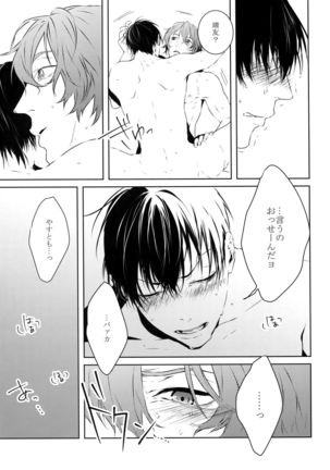 Dare ni mo Ienai Page #38