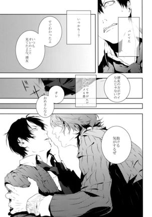 Dare ni mo Ienai Page #14