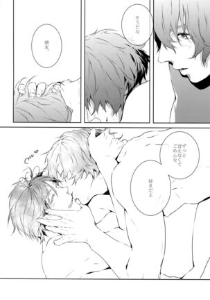 Dare ni mo Ienai Page #47
