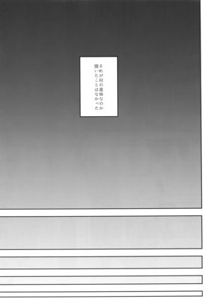 Dare ni mo Ienai Page #20