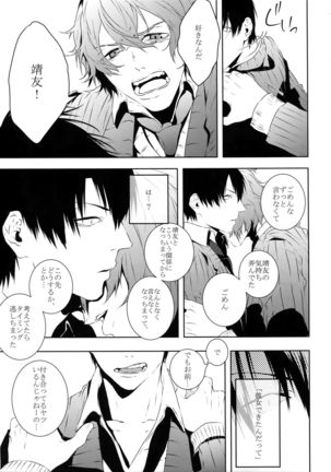Dare ni mo Ienai Page #28