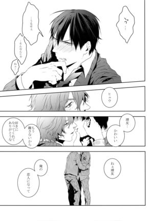 Dare ni mo Ienai Page #30