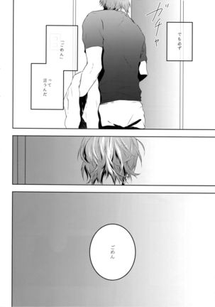 Dare ni mo Ienai Page #19