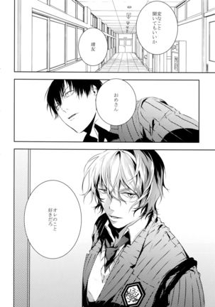 Dare ni mo Ienai Page #13