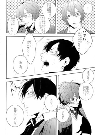 Dare ni mo Ienai Page #29