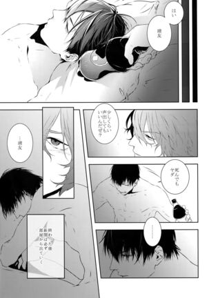 Dare ni mo Ienai Page #18