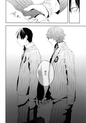 Dare ni mo Ienai Page #27