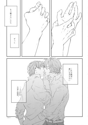 Dare ni mo Ienai Page #48