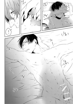 Dare ni mo Ienai Page #33