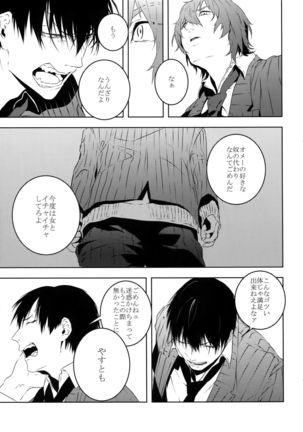 Dare ni mo Ienai Page #26
