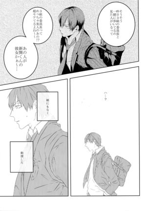 Dare ni mo Ienai Page #22