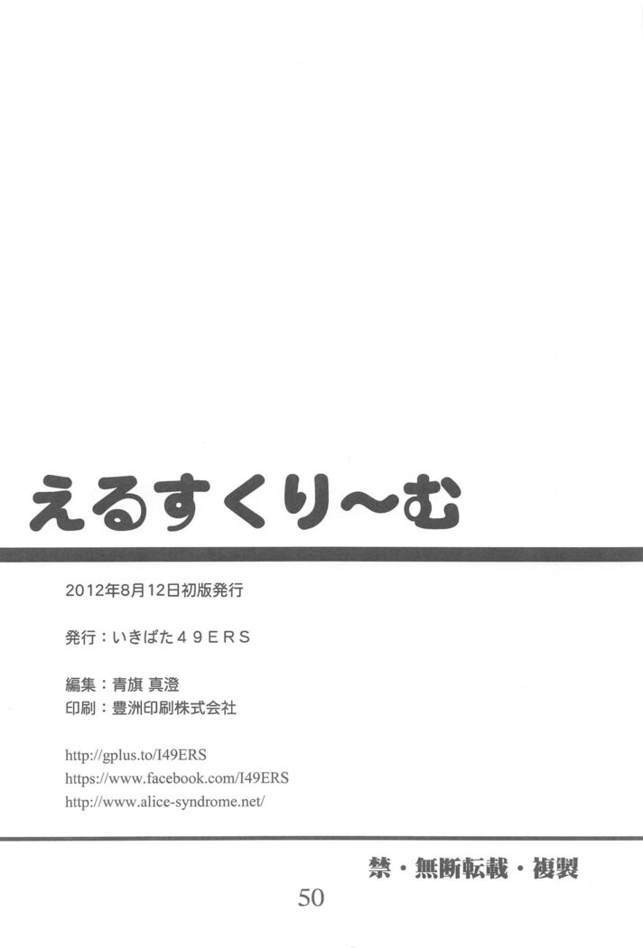 えるすくり~む