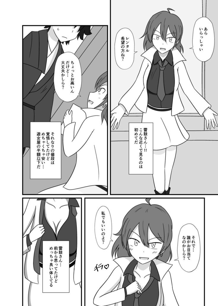 レンタル八橋ちゃん