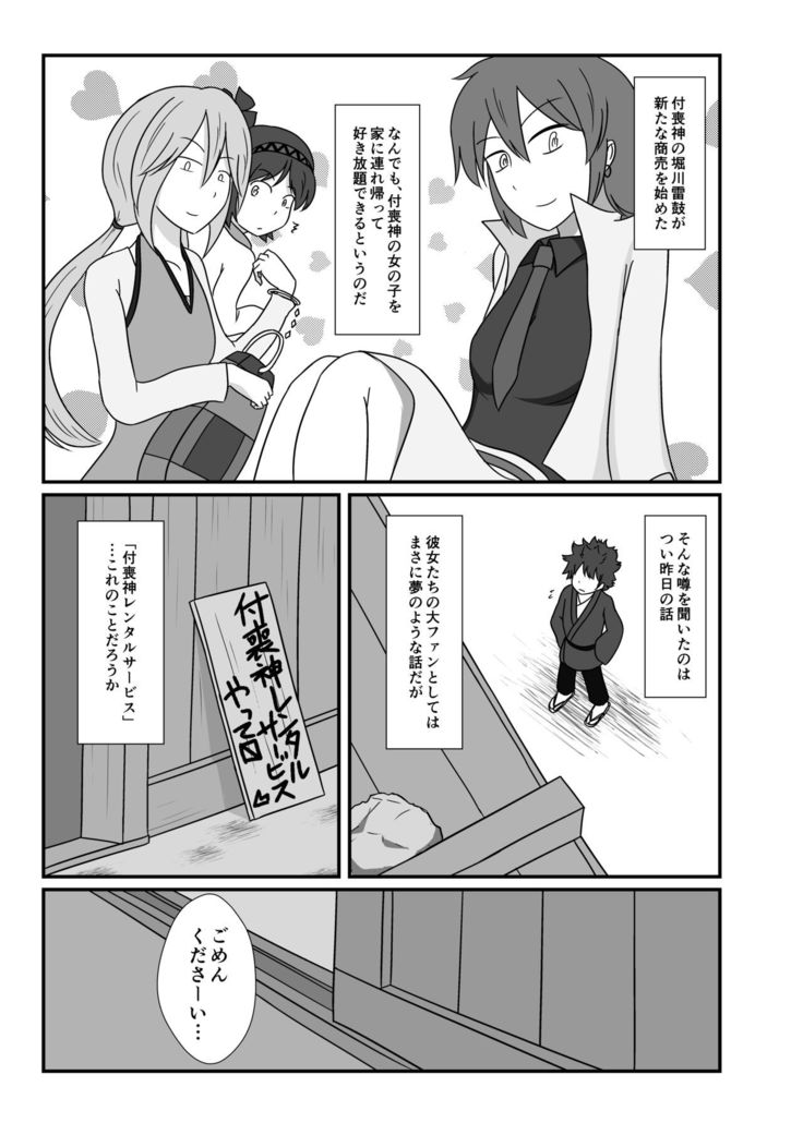 レンタル八橋ちゃん