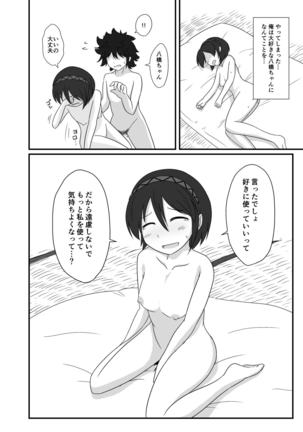 レンタル八橋ちゃん Page #16