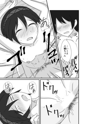 レンタル八橋ちゃん Page #15