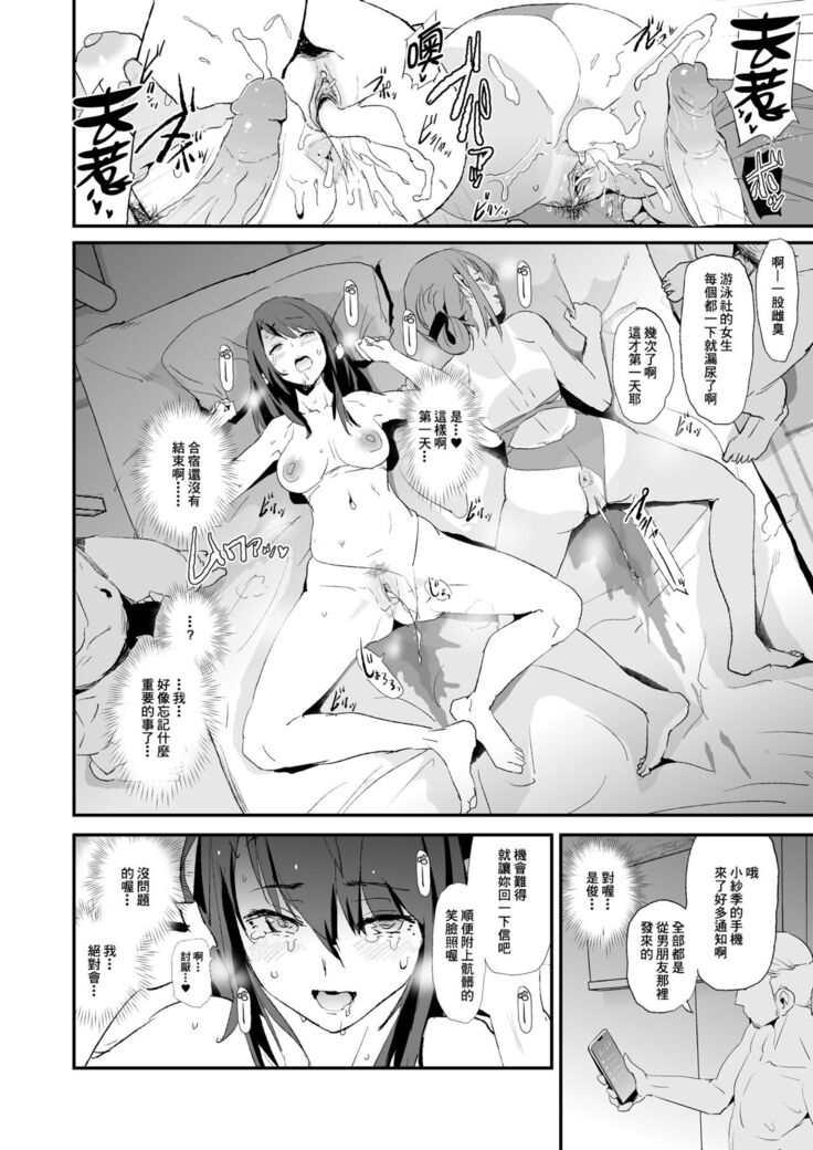 Omae no Nee-chan Onaho Gasshuku Itteru Rashii ze + Omake