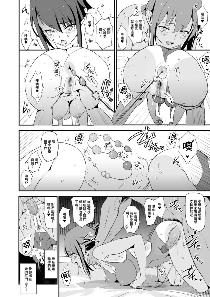 Omae no Nee-chan Onaho Gasshuku Itteru Rashii ze + Omake