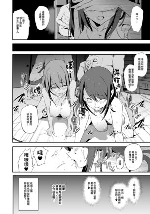 Omae no Nee-chan Onaho Gasshuku Itteru Rashii ze + Omake Page #40