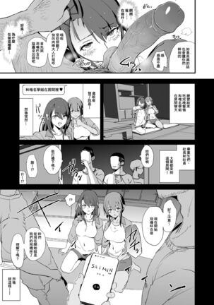 Omae no Nee-chan Onaho Gasshuku Itteru Rashii ze + Omake - Page 11