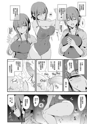 Omae no Nee-chan Onaho Gasshuku Itteru Rashii ze + Omake Page #24