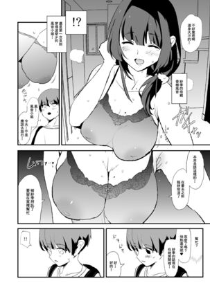 Omae no Nee-chan Onaho Gasshuku Itteru Rashii ze + Omake Page #42