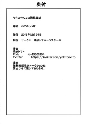 Uchi no Wanko no Choukyou Nisshi | My House Dog’s Training Diary - Page 33
