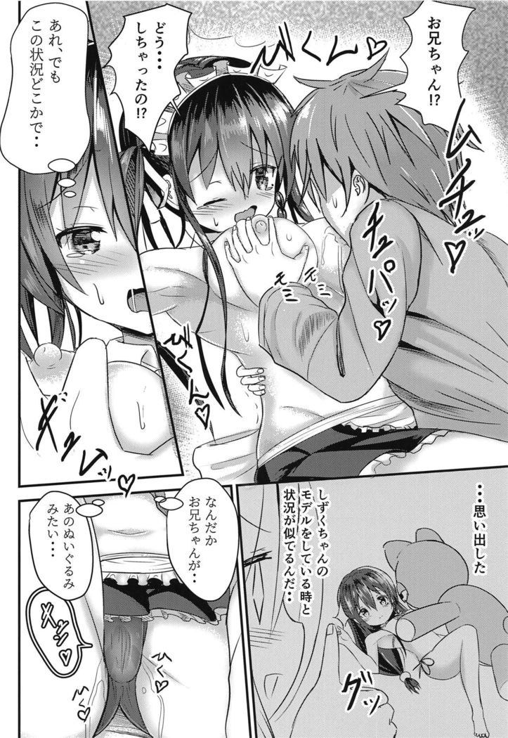Ninose Shizuku no Mousou
