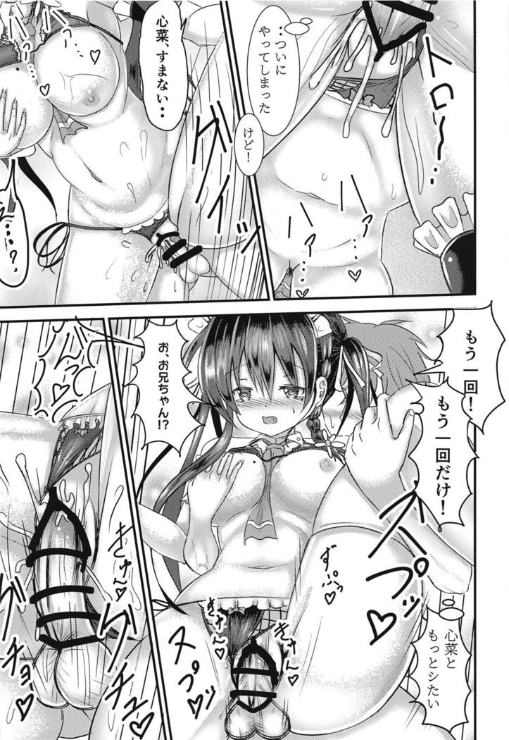 Ninose Shizuku no Mousou