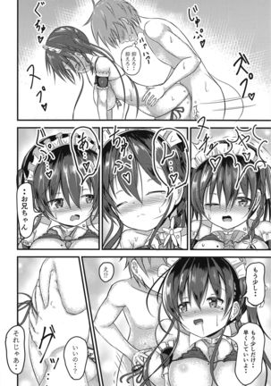 Ninose Shizuku no Mousou Page #16