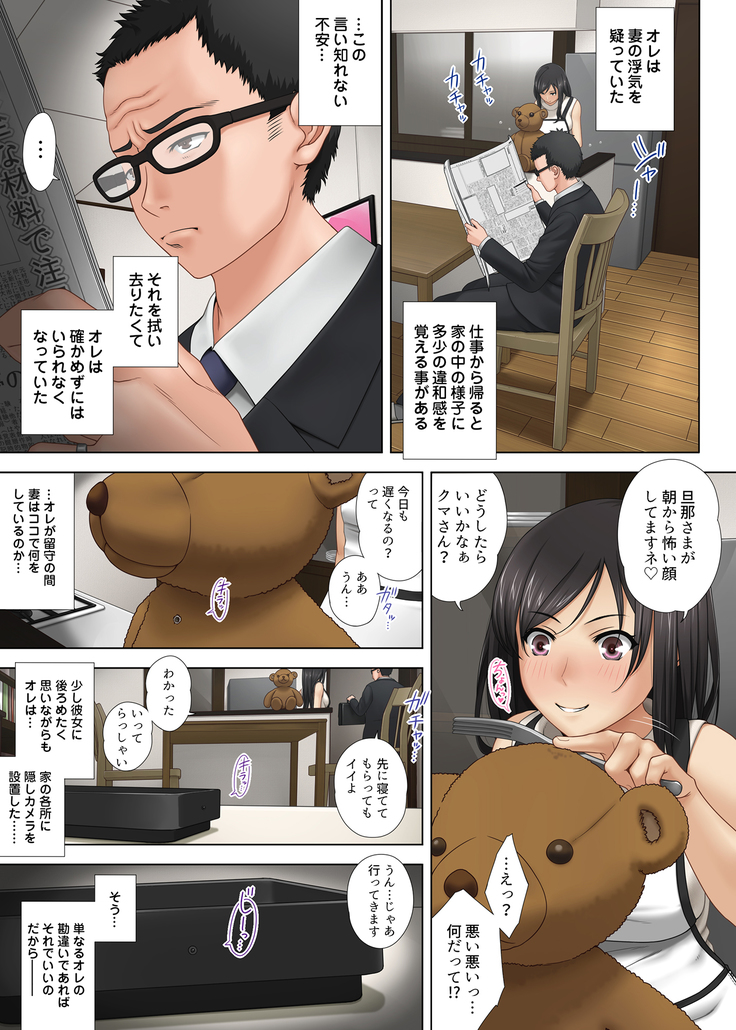 uwaki  zuma neto ri  kaeshi shin mo kokoro mo kitana shi ta ge su otoko ni seisai wo