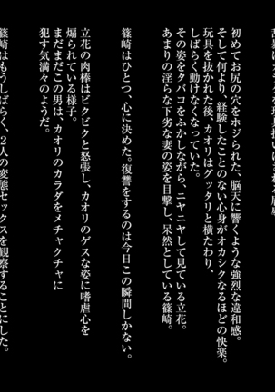 uwaki  zuma neto ri  kaeshi shin mo kokoro mo kitana shi ta ge su otoko ni seisai wo Page #85