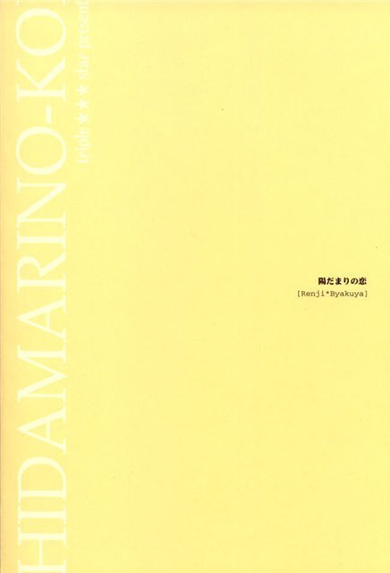 Hidamari no Koi