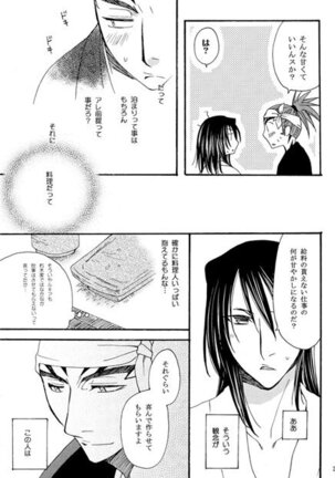 Hidamari no Koi Page #25