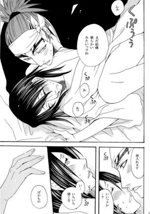 Hidamari no Koi Page #19
