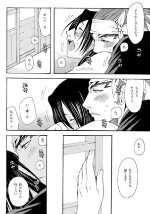 Hidamari no Koi Page #22