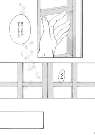 Hidamari no Koi Page #23