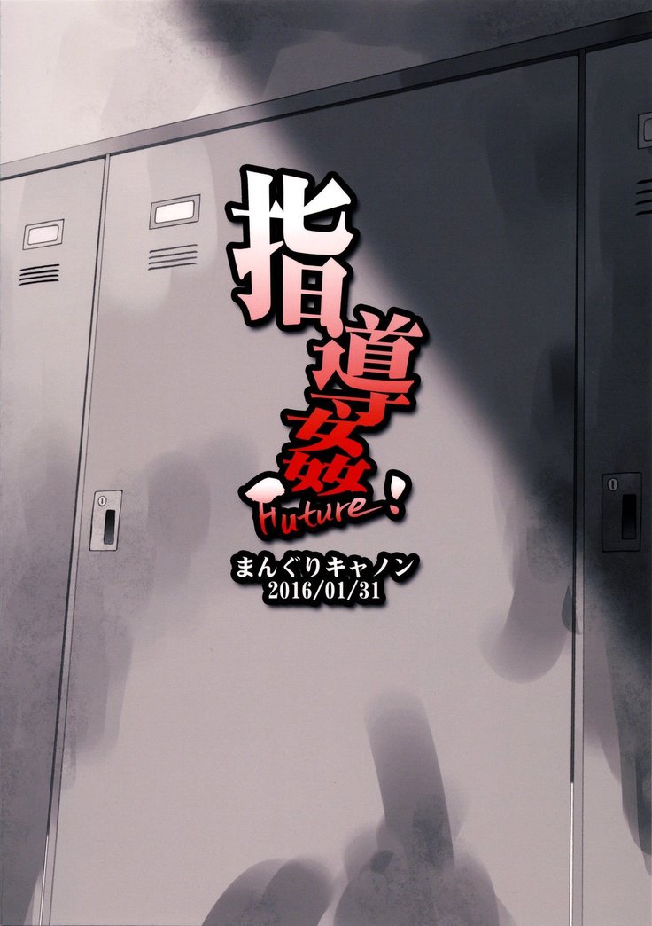 Shidoukan Future!